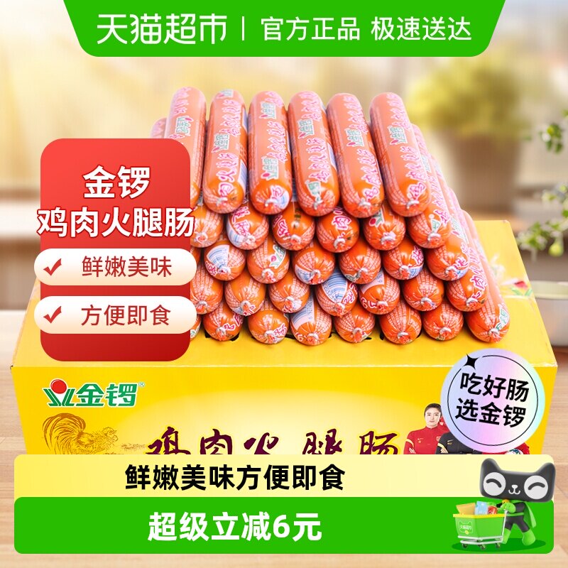 金锣鸡肉火腿肠整箱批发配螺蛳粉酸辣粉方便面