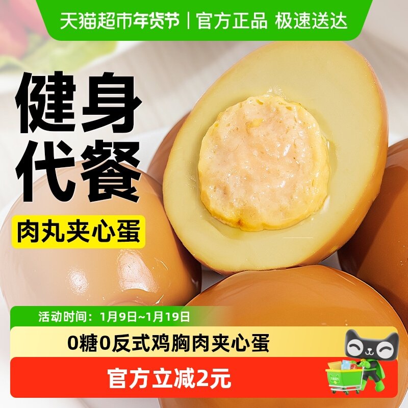 0低脂鸡胸肉夹心蛋鸡肉丸卤鸡蛋卡即食代餐解馋热量盐焗小零食品,零食/坚果/特产,鸡肉零食,淘宝优惠券,粉丝福利购,淘宝优惠卷