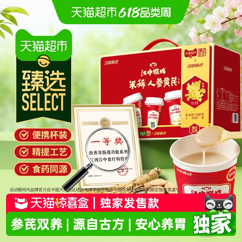 【独家惊喜盒】臻选人参黄芪米稀江中猴姑猴头菇米糊18杯养胃早餐