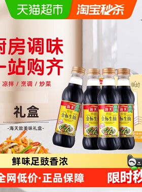 海天特级金标生抽酱油500ml*4瓶家用厨房调味品组合装金粉派礼盒