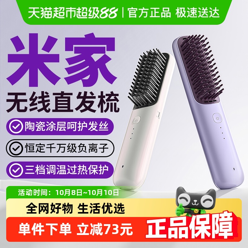 小米米家无线直发梳负离子护发梳防烫保护卷直发器家用便携造型梳