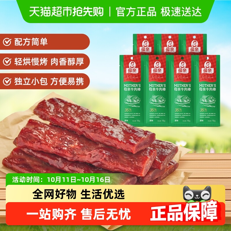 母亲风干牛肉干棒原味办公室休闲零食小吃解馋充饥夜宵