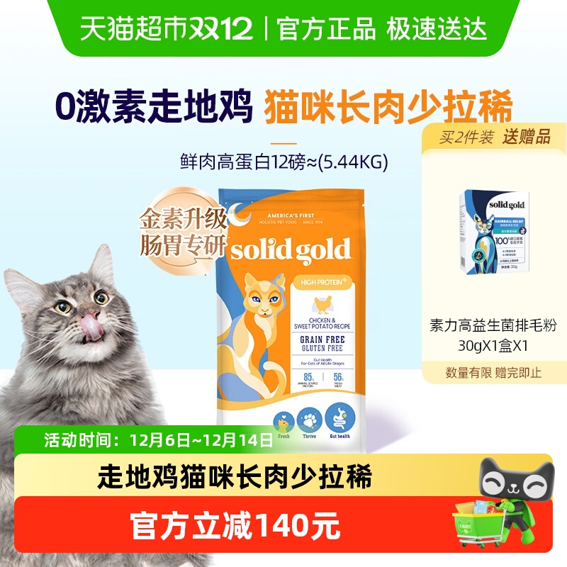 素力高鲜肉高蛋白猫粮5.44kg