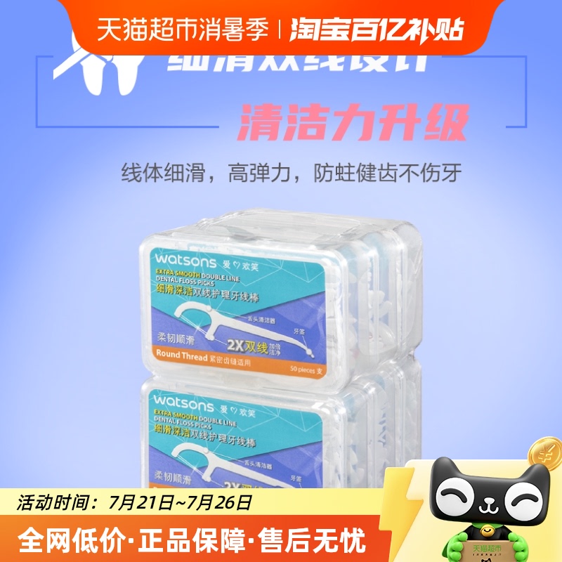 屈臣氏细滑深洁双线护理牙线棒50支X6盒便捷牙签家庭装双倍清洁面