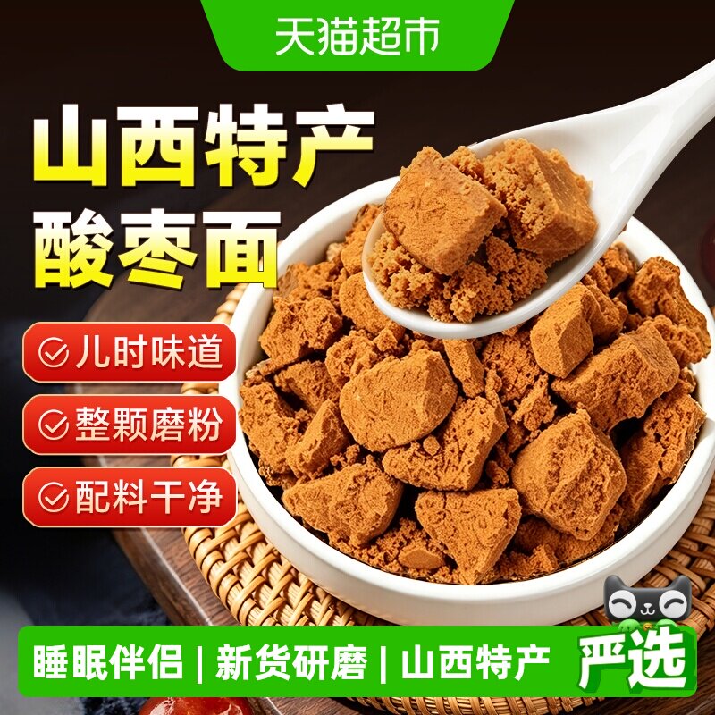 山西特产酸枣面正宗纯酸枣粉整颗含酸枣仁睡即食冲泡眠泡水喝