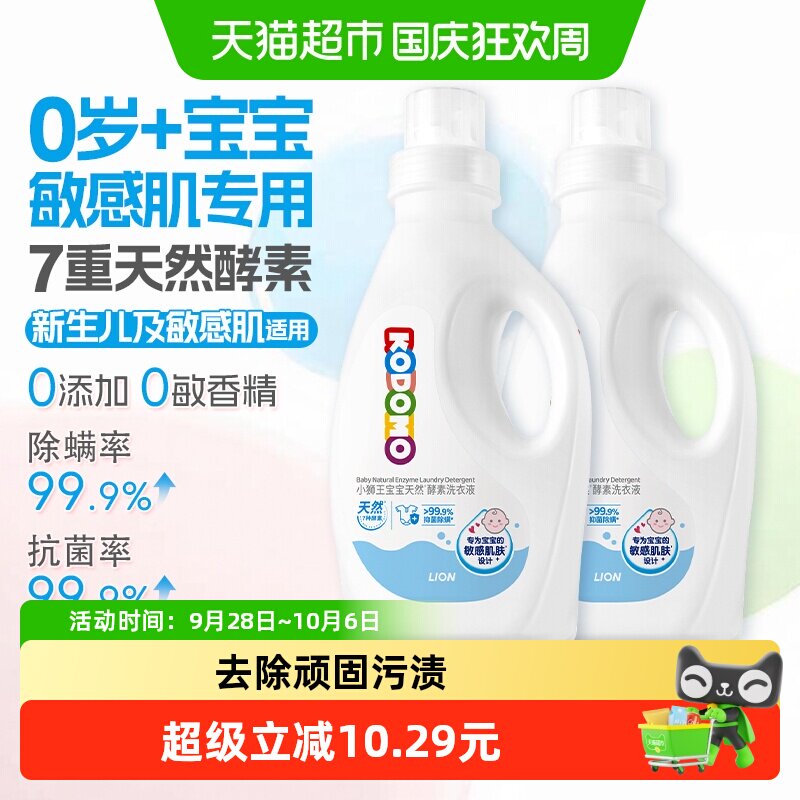 狮王宝宝洗衣液天然酵素易漂洗