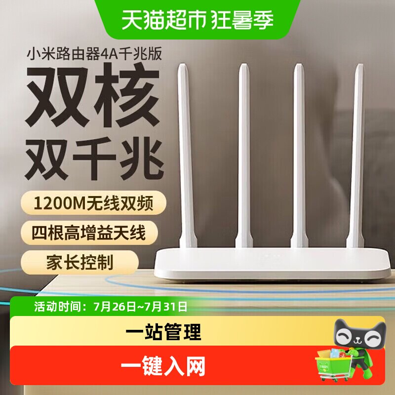 小米双频千兆路由器穿墙4A千兆家用高速无线路由千兆5G中小户型