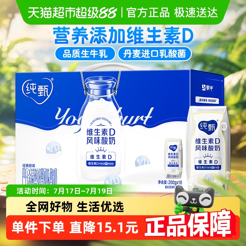纯甄原味风味酸奶200g*10盒酸奶