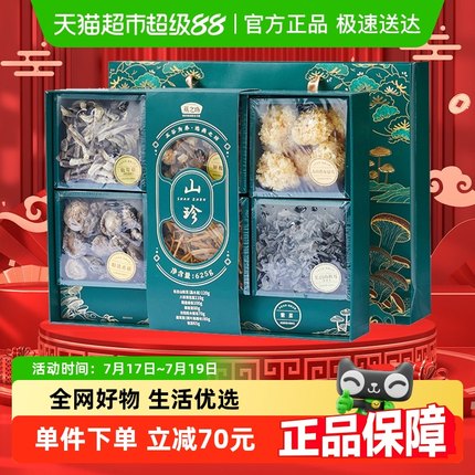 燕之坊高端山珍菌菇干货礼盒625g香菇黑木耳银耳过节团购节日送礼
