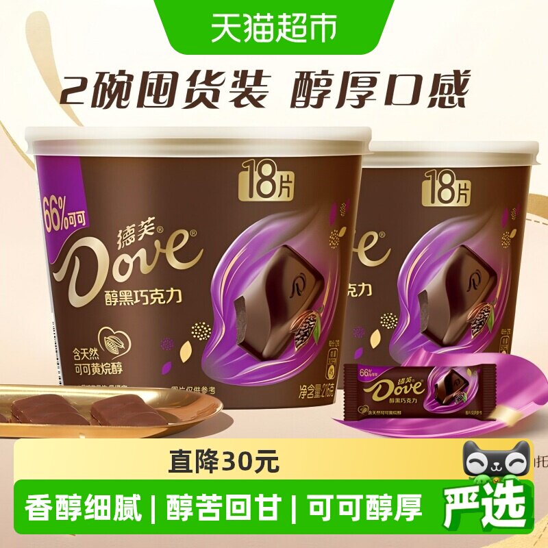 德芙醇黑66%黑巧克力216g*2碗甜度适中聚会世界杯看球零食喜糖果