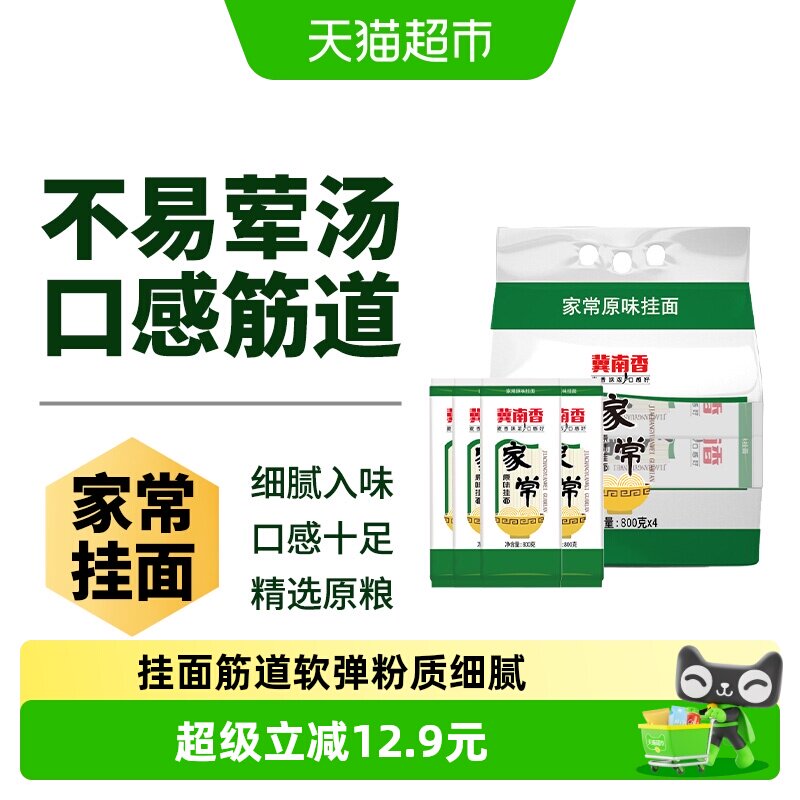金沙河冀南香家常原味挂面组合装800g*4包中宽面条汤面拌面长寿面 - 实物图