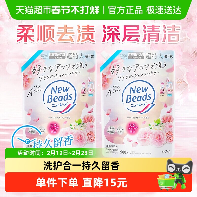 日本花王玫瑰花香洗衣液防静电持久留香柔顺剂去污渍900g*2袋