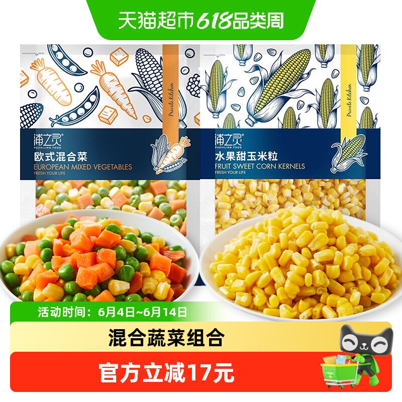 浦之灵冷冻混合菜甜玉米粒组合4kg甜青豆胡萝卜非转基因健康轻食