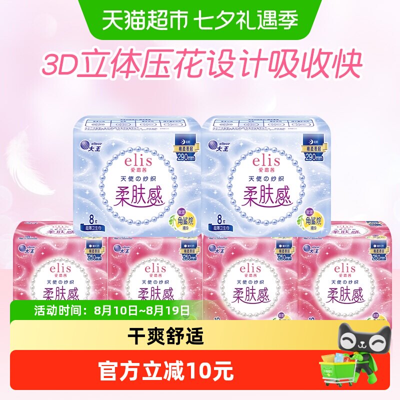 大王elis爱璐茜天使棉柔日夜卫生