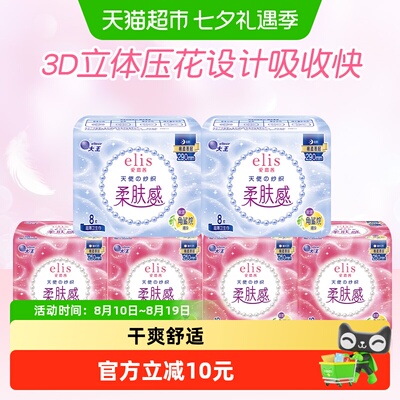 大王elis爱璐茜天使棉柔日夜卫生