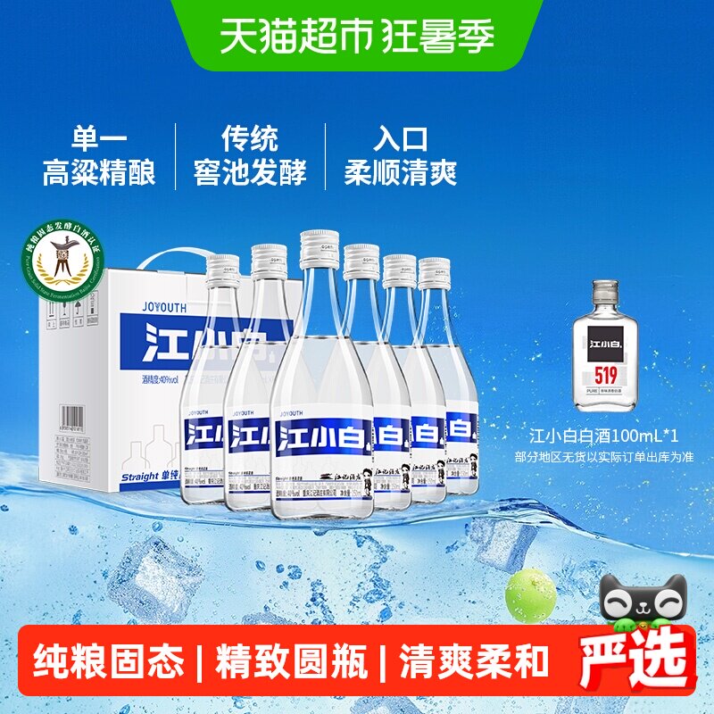 江小白清香白酒青春版40度150ml*6瓶白酒整箱小瓶高粱酒