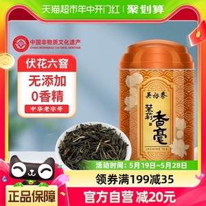 吴裕泰茉莉花茶茉莉香毫罐装100g六窨浓香中华老字号非遗窨制技艺