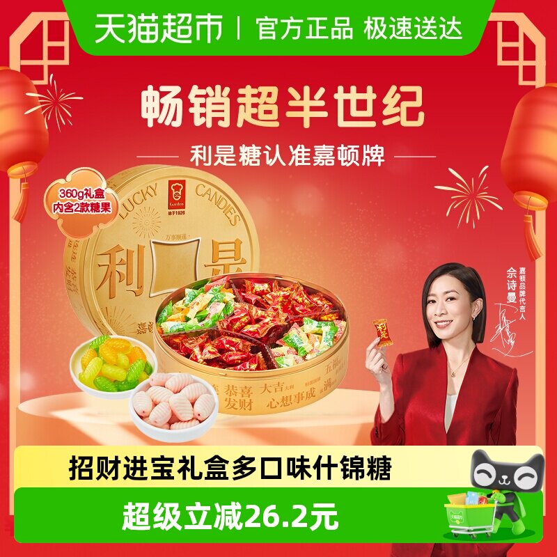 嘉顿利是什锦糖休闲零食水果糖果礼盒年货礼盒大铜钱礼盒