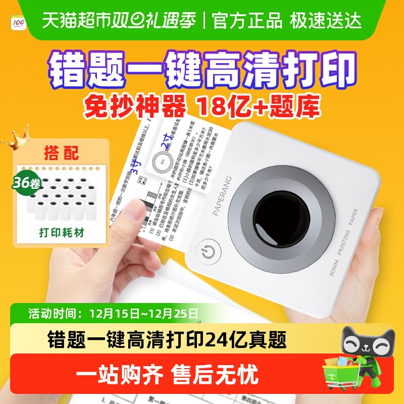 喵喵机超清宽幅家用错题打印机