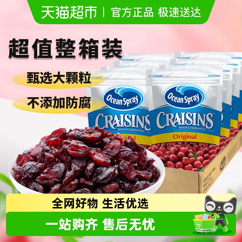 OceanSpray优鲜沛即食蔓越莓干蜜饯整箱装糕点烘焙原料批发商用