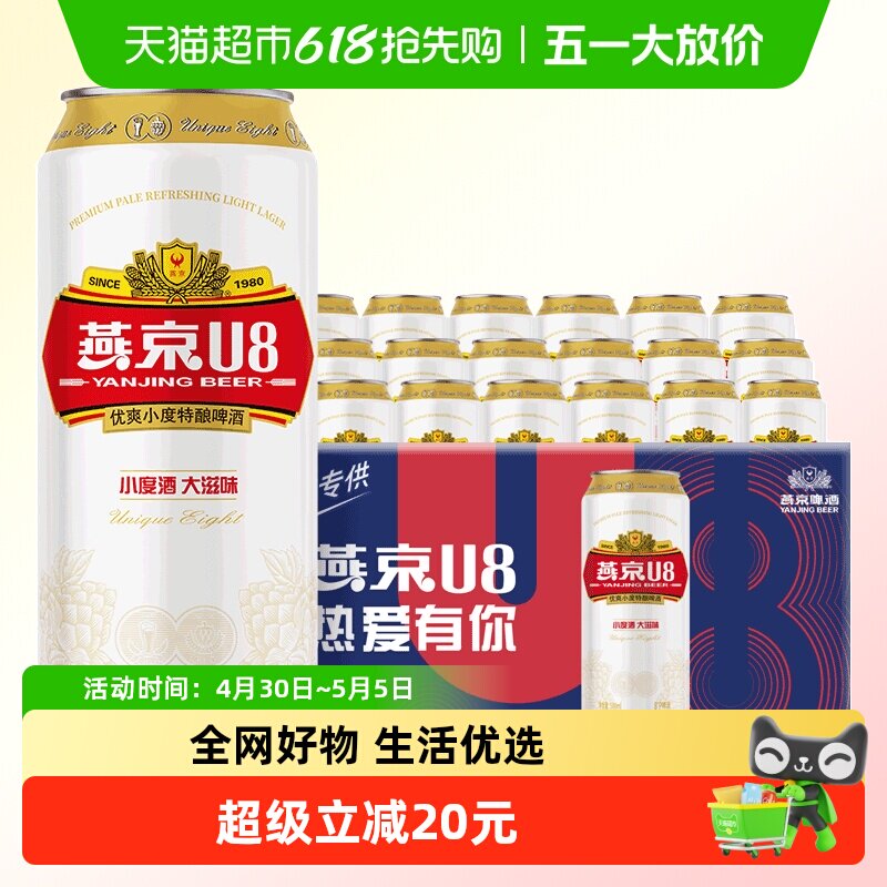 【燕京啤酒】U8优爽小度特酿500ml*18听装整箱正品