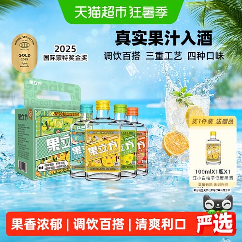 江小白果立方新4口味果香浓郁