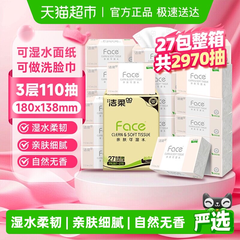 �����ʪˮ��Faceֽ����ֽ3������ֽ�������� 138*180 5�� 234.5Ԫ