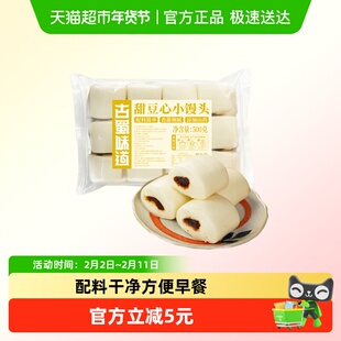 古蜀味道红豆沙馅儿山药小馒头半成品早餐糕点家庭装加热即食500g