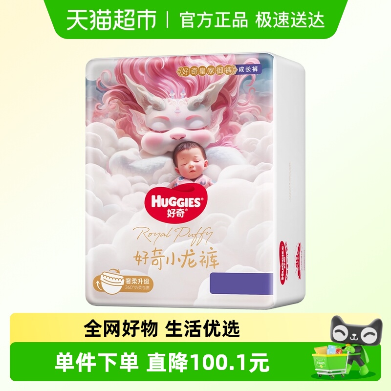 好奇纸尿裤成长裤S-XXXL