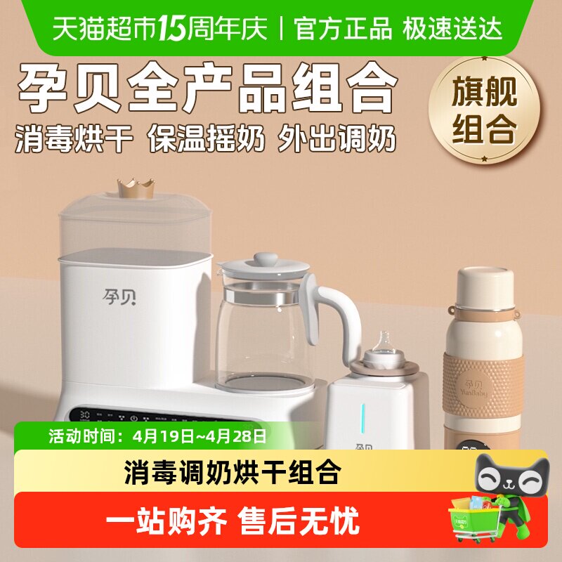 孕贝婴儿奶瓶消毒器烘干调奶摇奶恒温水壶一站式喂养台