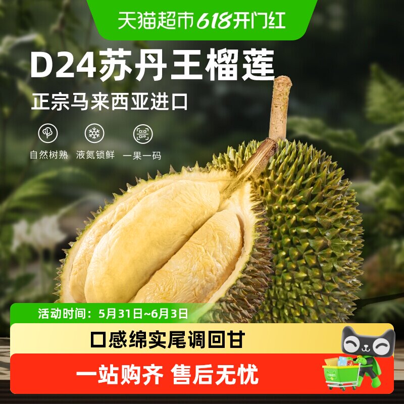 顺丰上门市舶士马来西亚进口D24苏丹王榴莲带壳树熟整果液氮冷冻