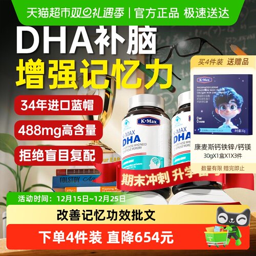 康麦斯DHA记忆力增强儿童补大脑