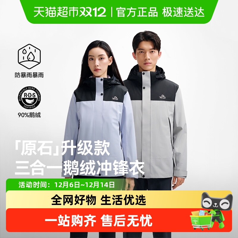 伯希和原石鹅绒版三合一冲锋衣
