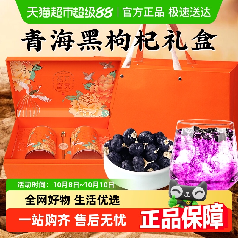 青海黑枸杞礼盒黑枸杞西洋参礼盒高端滋礼物过中秋节送爸妈见长辈