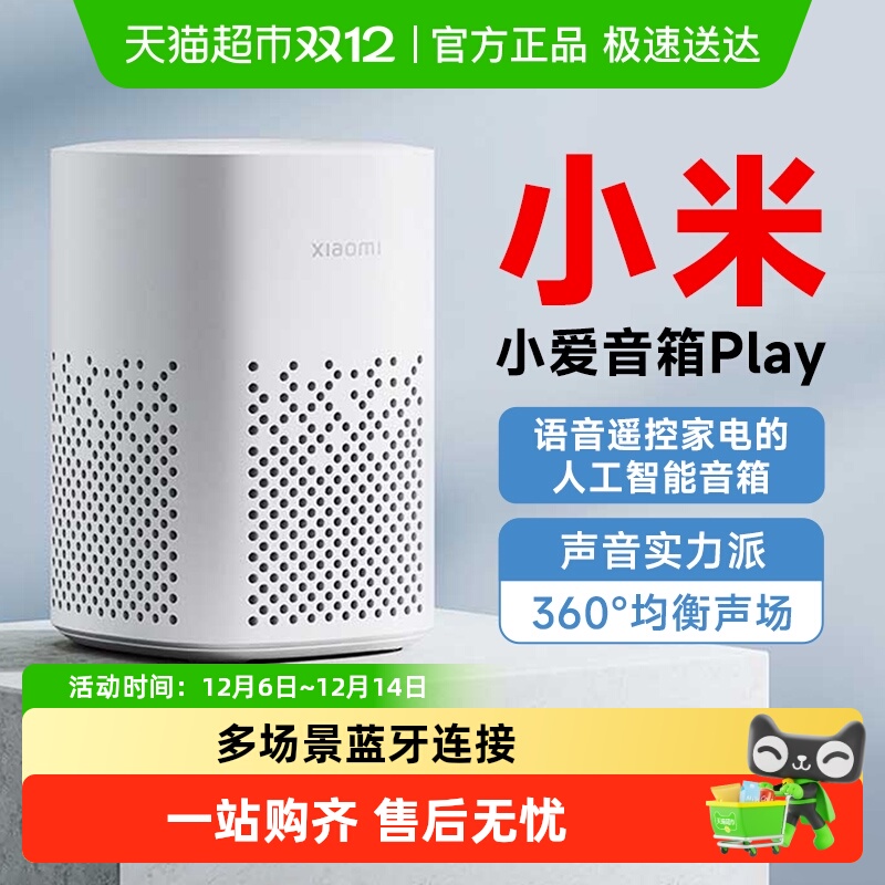 小米小爱智能音箱play