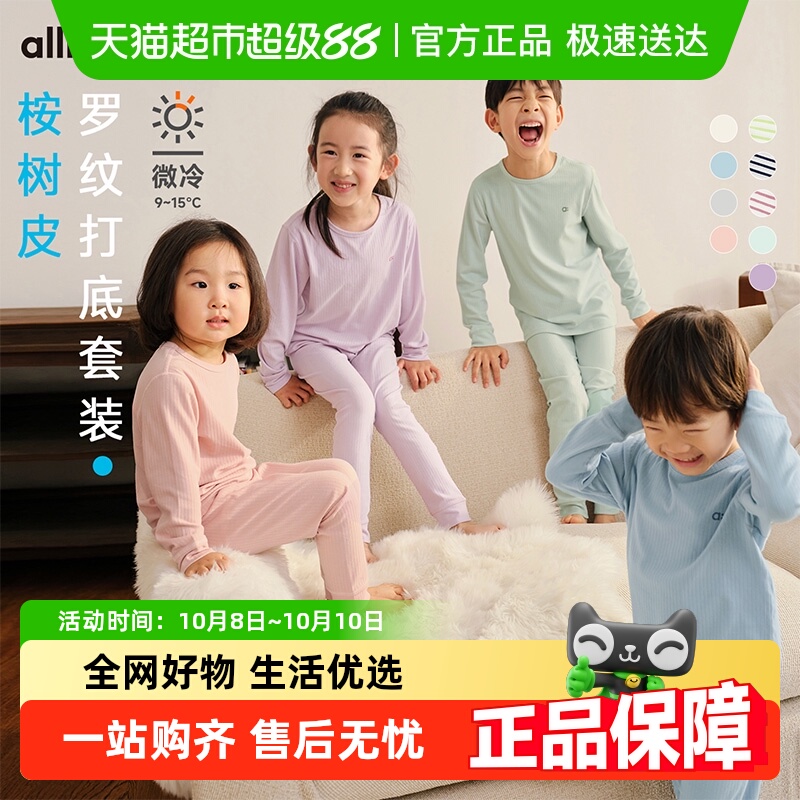 allblu幼岚男童女童儿童睡衣