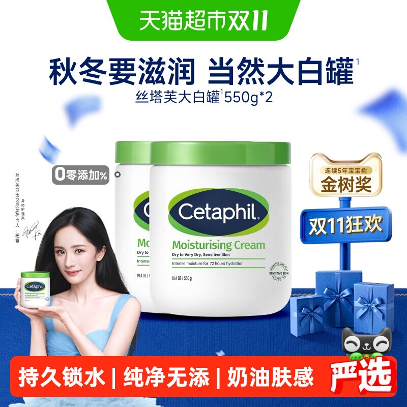 丝塔芙大白罐保湿霜面霜身体乳霜温和水润不含烟酰胺550g*2