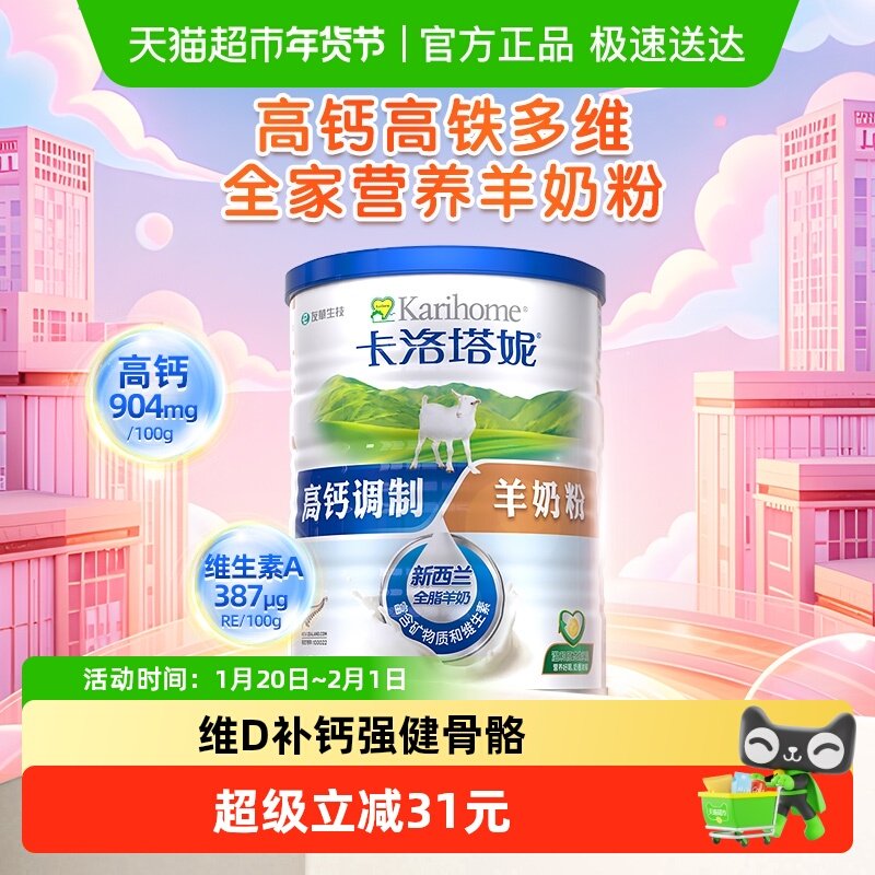 卡洛塔妮羊奶粉成人中老年学生奶粉高钙多维全家营养,咖啡/麦片/冲饮,全家营养奶粉,淘宝优惠券,粉丝福利购,淘宝优惠卷