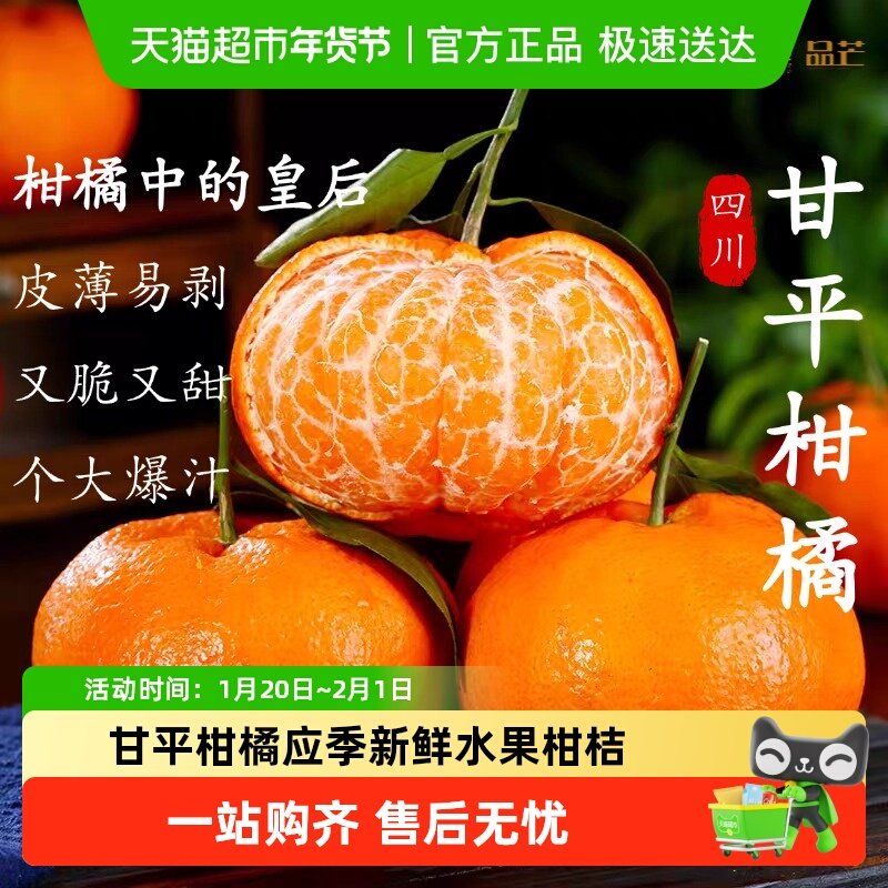 四川甘平柑橘应季手剥甜橙爆汁新鲜水果柑橘整箱,水产肉类/新鲜蔬果/熟食,桔子,淘宝优惠券,粉丝福利购,淘宝优惠卷