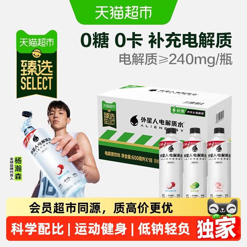 臻选电解质水组合外星人0糖0卡饮料青柠+荔枝海盐+白桃味运动健身