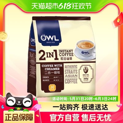 【进口】马来西亚OWL猫头鹰速溶咖啡无蔗糖咖啡30条