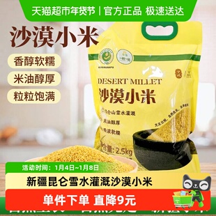 兮域新疆农家食用优质小米沙漠小米2025优选新米真空袋装黄金色泽