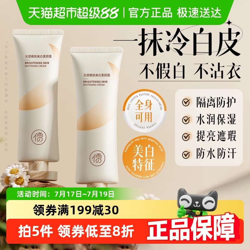 胖东来爆卖！美白素颜霜第1名