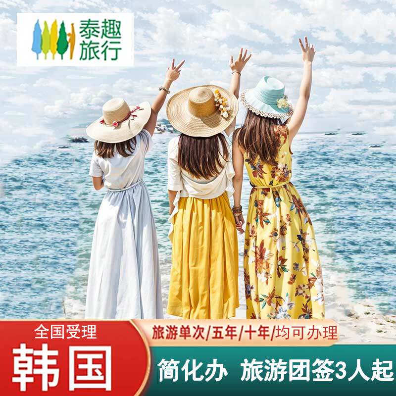 【品质保障】全国办理，不分领区，出签率高 【材料简化】仅需护照首页-免在职/免担保/免押金 【专业团队】全程签证专家1对1服务追踪，提供出签方案