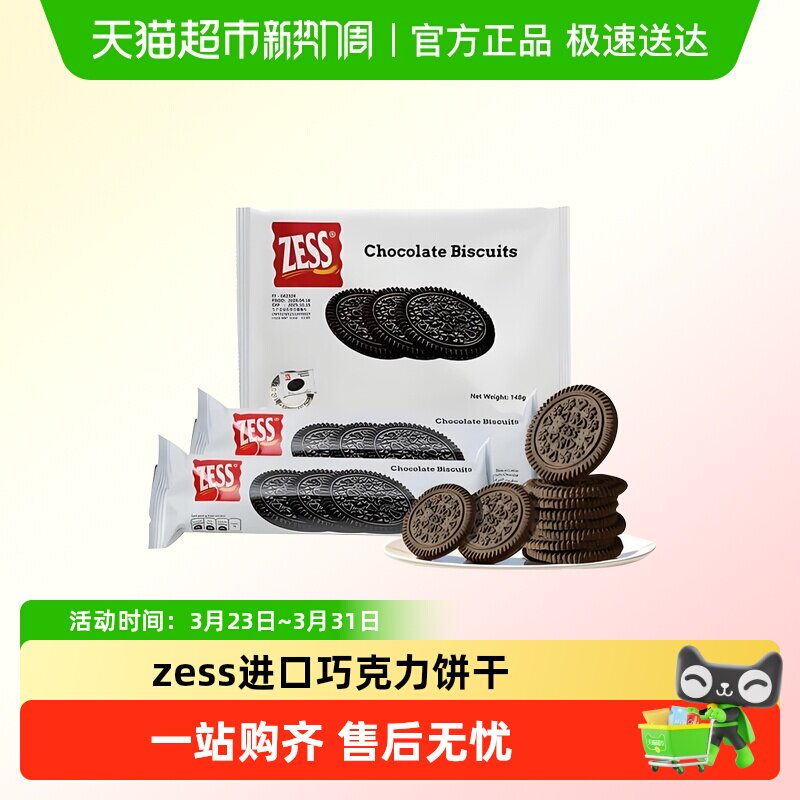 马来西亚进口杰思牌巧克力饼干zess奥奥小黑圆饼无夹心休闲小零食