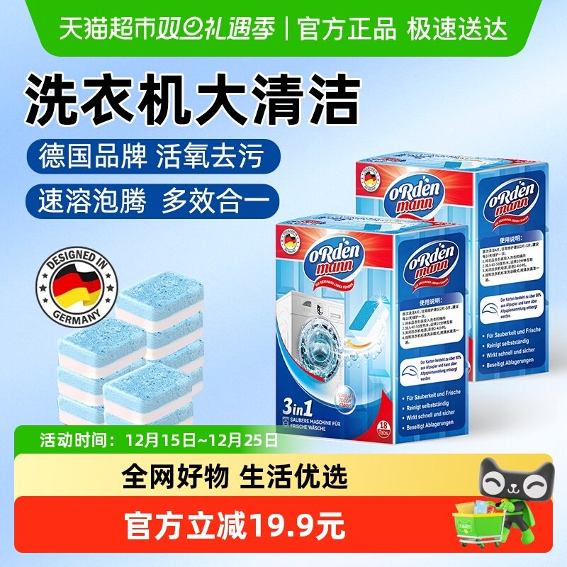德国欧德曼洗衣机槽清洗剂泡腾片杀菌强力除垢去污渍神器15g*36块