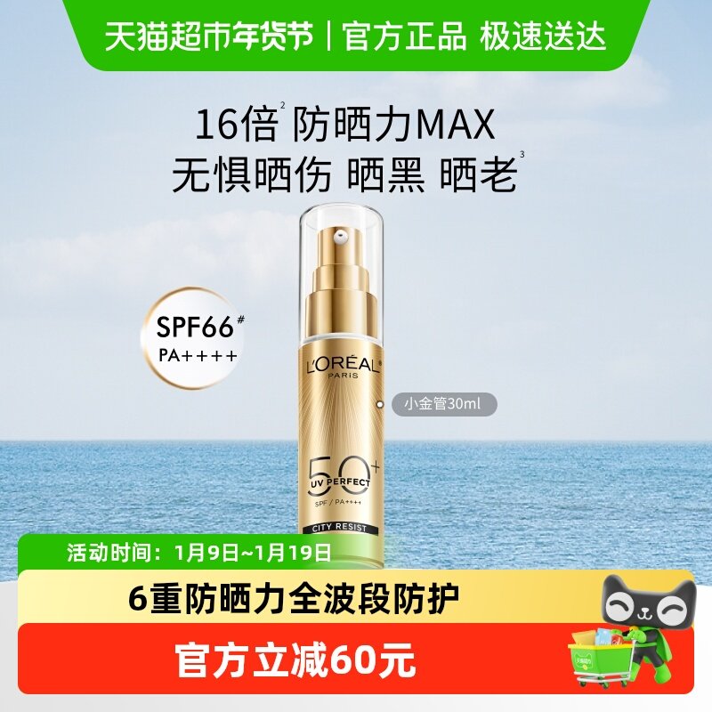 欧莱雅小金管防晒霜30ml清爽面部隔离霜户外身体防晒乳男女SPF50+