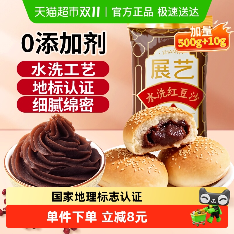 展艺水洗红豆沙赤豆蛋黄酥面包子糕点心豆沙包糕点馅料烘焙原料