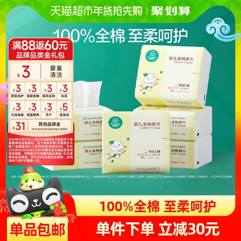 ȫ��ʱ��Ӥ�������������ʪ���ý�Ӥ�������ֿ�ר�÷�ʪ��80��*6