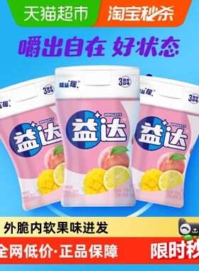 益达无糖木糖醇口香糖混合果味休闲办公小零食吃货清新口气糖果